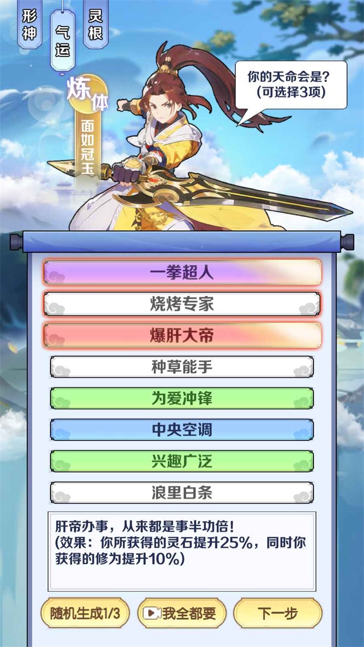 摆烂式修仙破解版免广告 1.3.9安卓版