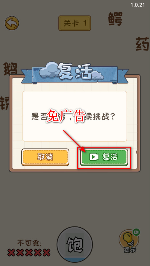 逆袭天王破解版免广告 逆袭天王破解版免广告