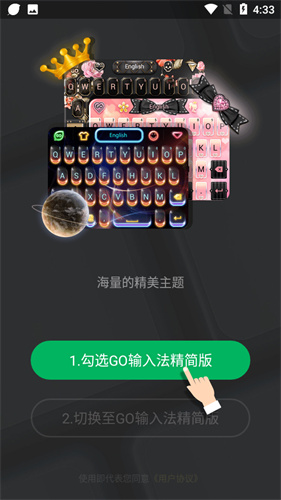 go输入法安卓版