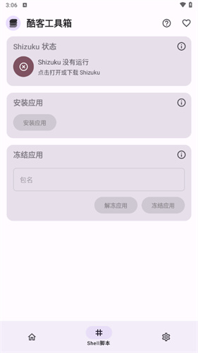 酷客工具箱安卓最新版