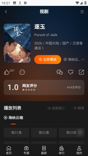 海纳TV