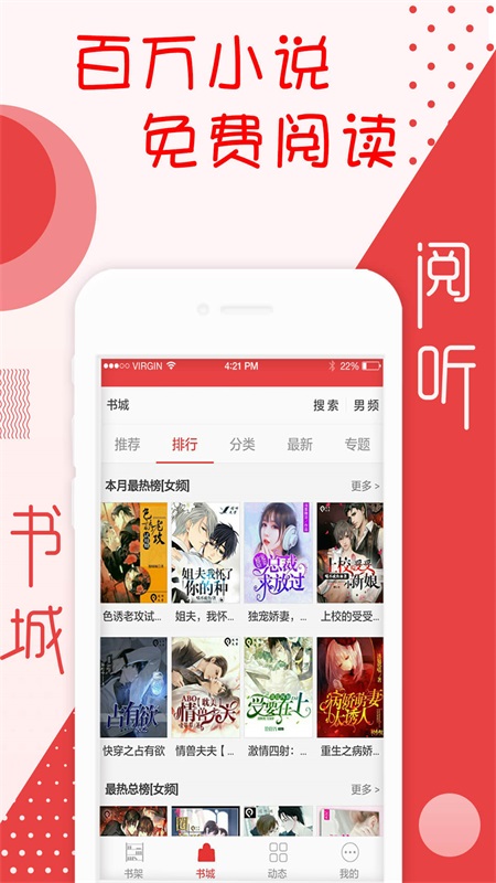 阅听小说手机版 2.7.6最新版