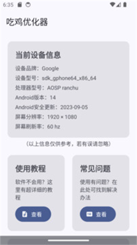 吃鸡优化器