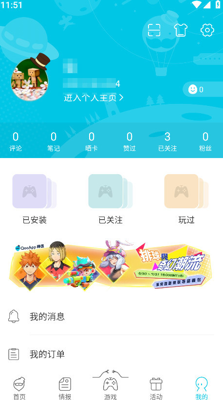 qooapp中文版 9.3.0最新版