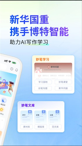 新华妙笔
