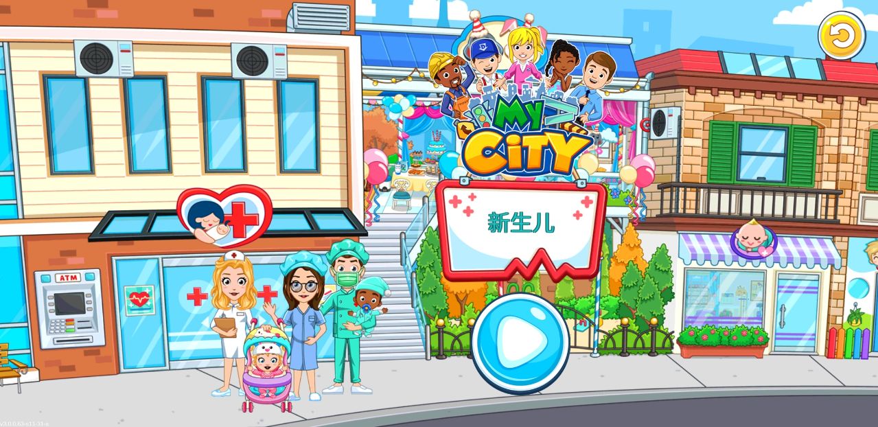 我的城市新生婴儿游戏 3.0.0中文版