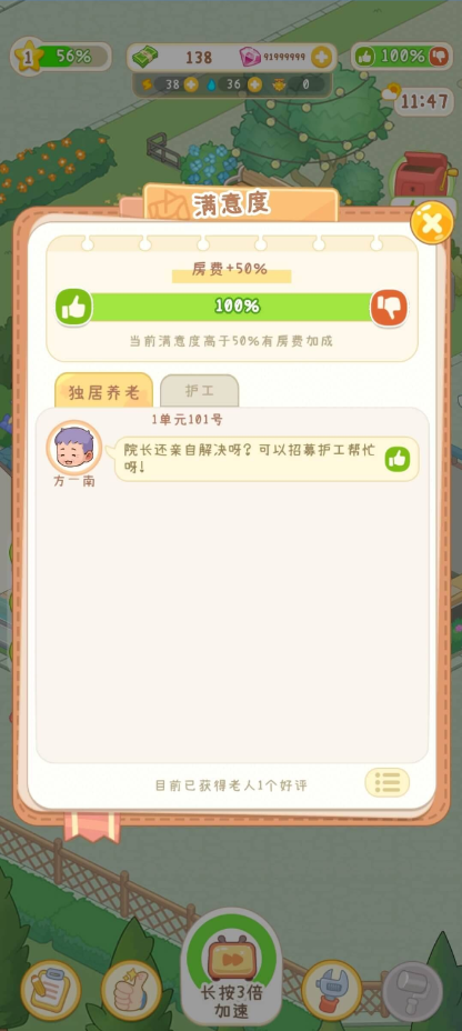 养老院模拟器最新版 1.0.1安卓版