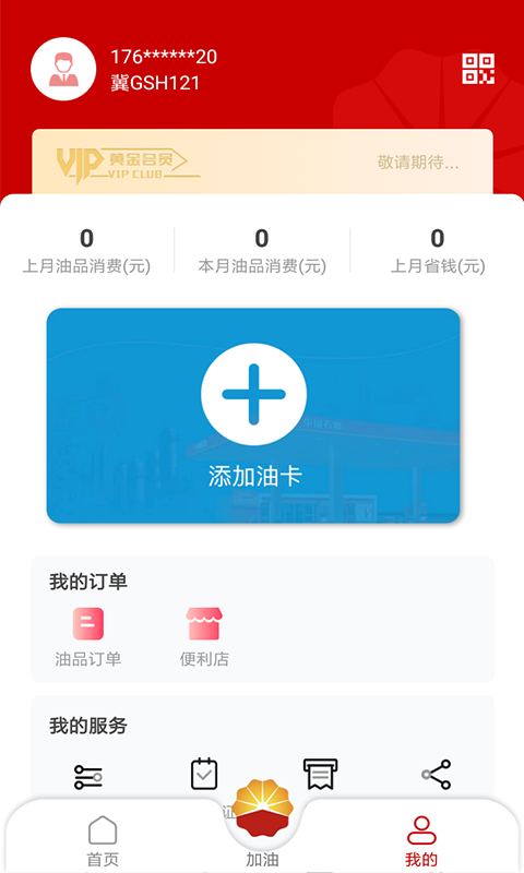 DT加油客户端 5.1.00最新版本