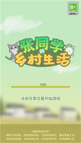 张同学的乡村生活