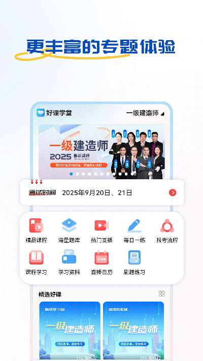 好课学堂
