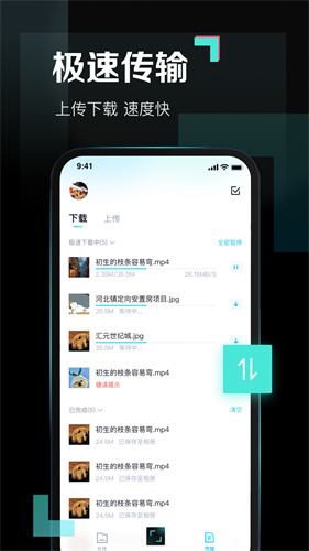百度网盘青春版手机版
