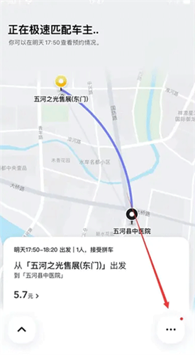 嘀嗒出行顺风车