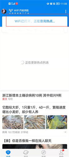 万能钥匙wifi自动解锁最新版