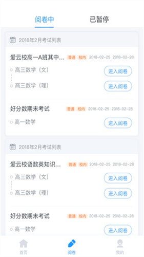 好分数阅卷教师版