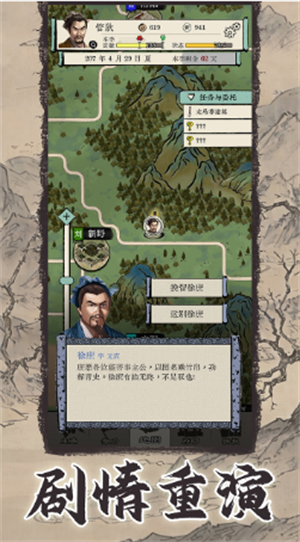 三国人生模拟最新版