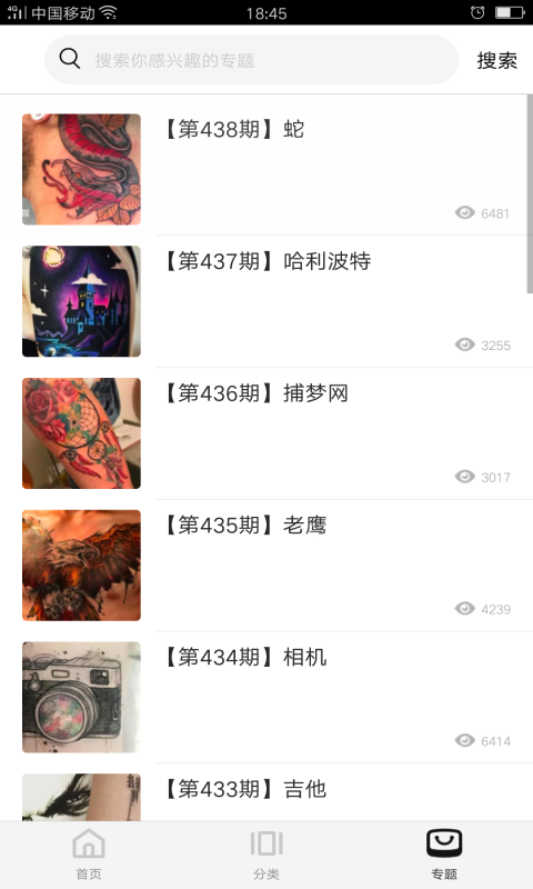 纹身图案大全手机版