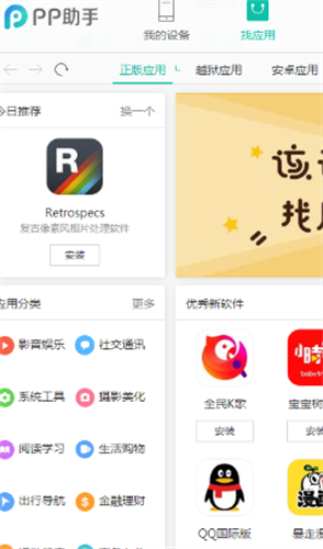 pp助手安卓版