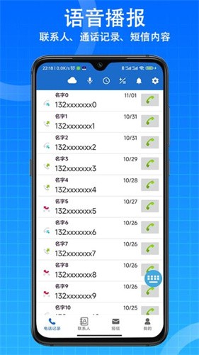 语音王