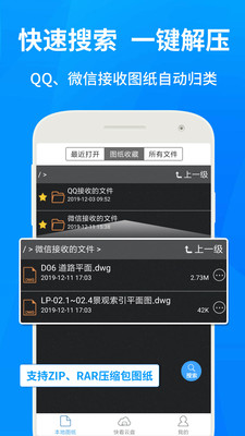 cad快速看图手机免费版