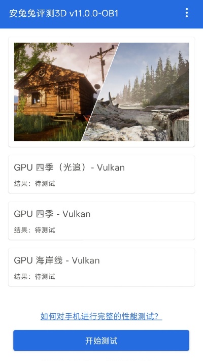 安兔兔评测3d