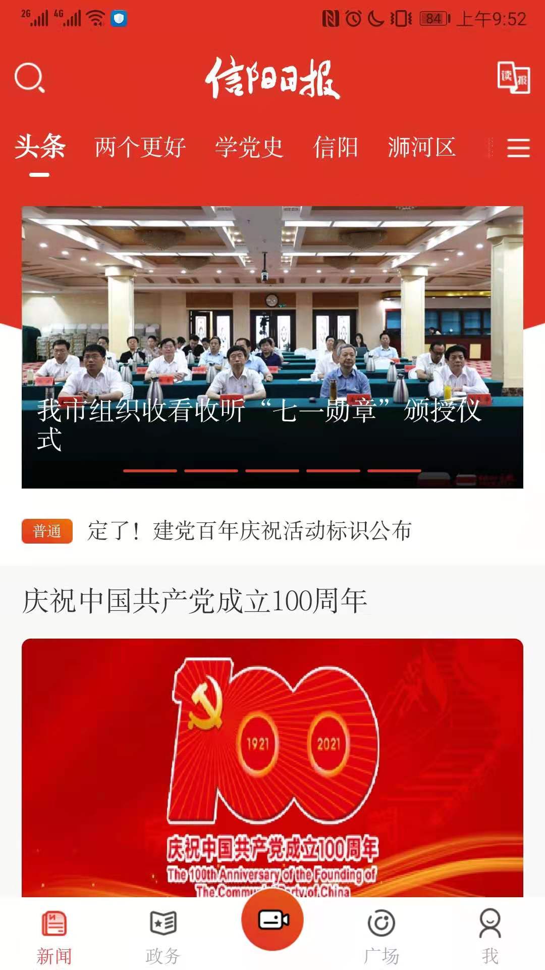 信阳日报客户端 信阳日报客户端