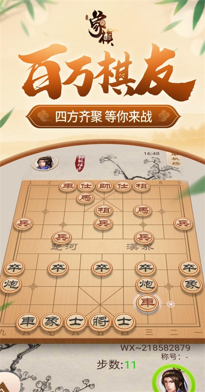 同城游象棋官方版手游 6.2.20220923安卓版