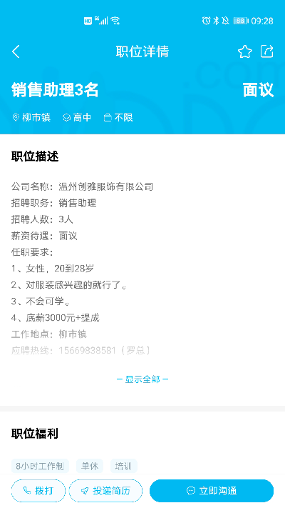 乐清人才网手机