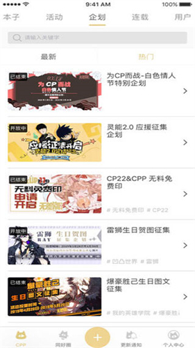 cpp漫展软件