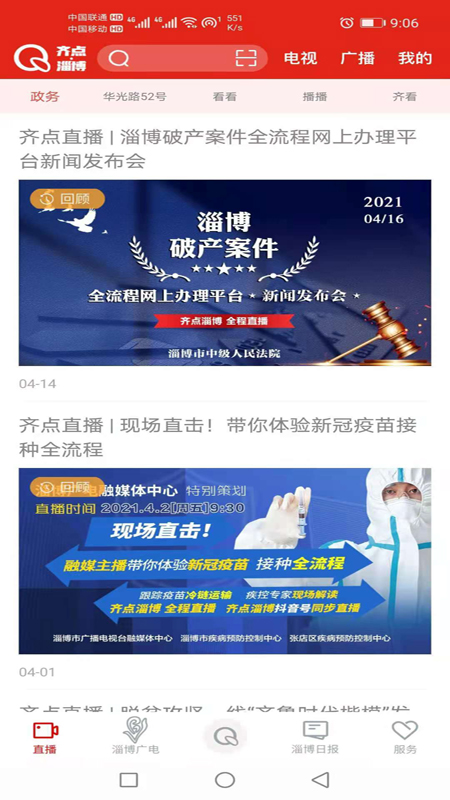 齐点淄博客户端 2.0.11安卓版