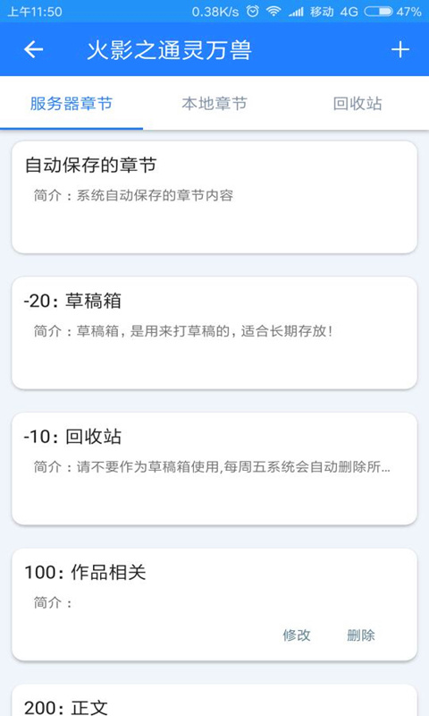 飞卢作家助手最新版 2.0.9手机版
