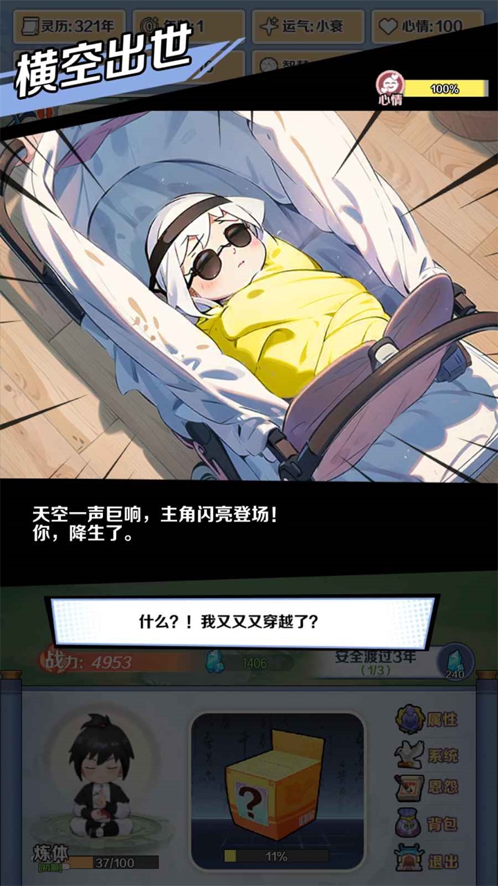 摆烂式修仙破解版免广告 1.3.9安卓版