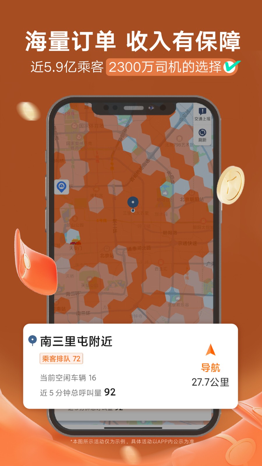 滴滴车主司机端老版本