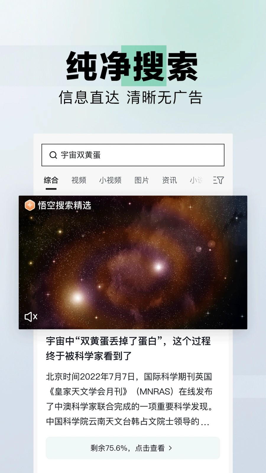悟空搜索引擎