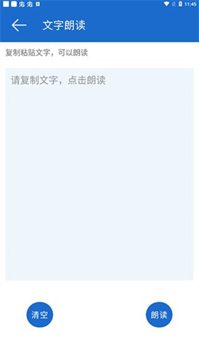 语音王