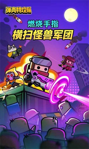 弹壳特攻队华为版