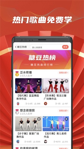 糖豆广场舞无广告版