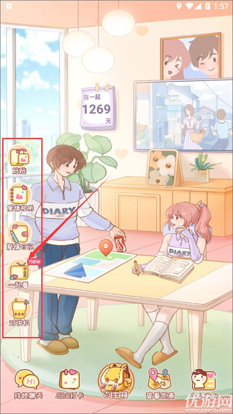 爱情日记