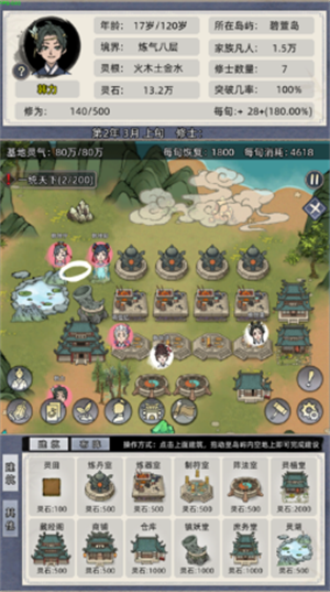 修仙家族模拟器最新版