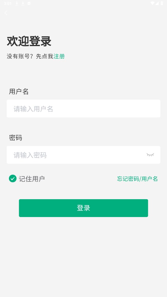 内蒙古企智登app 2.6.0安卓版