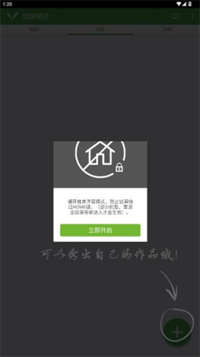 锁屏精灵