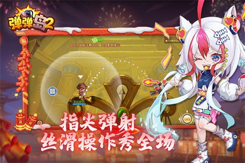 弹弹岛2手机版