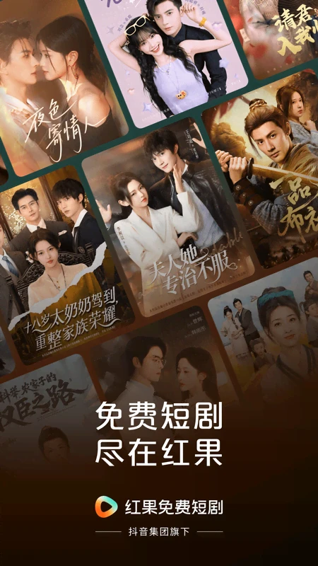 红果免费短视频