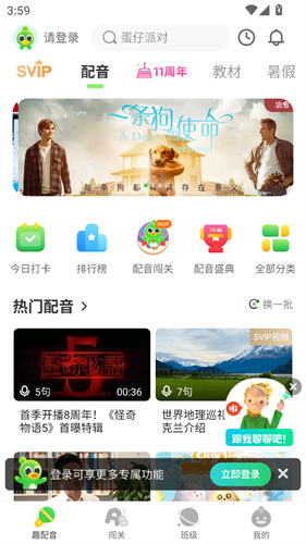 少儿趣配音