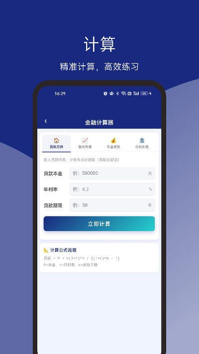 银行从业机考模拟题库