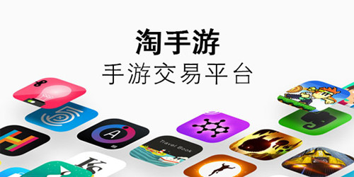 淘手游