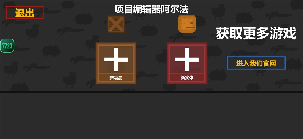沙盒世界汉化版最新版本 0.8.4安卓版