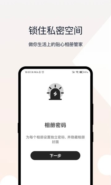 密码相册app