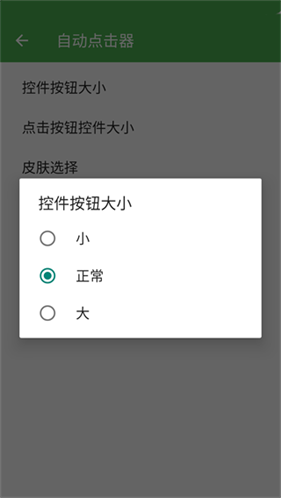 自动点击器2026免费版