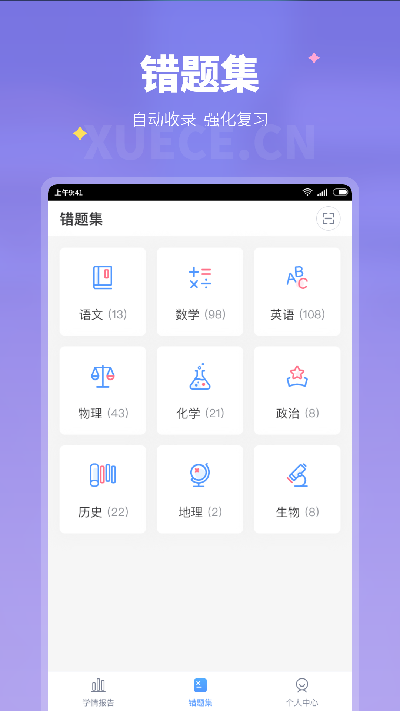 学测网家长版