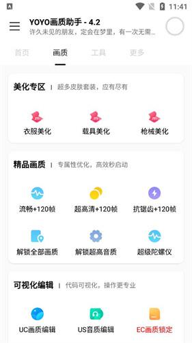 YOYO画质助手